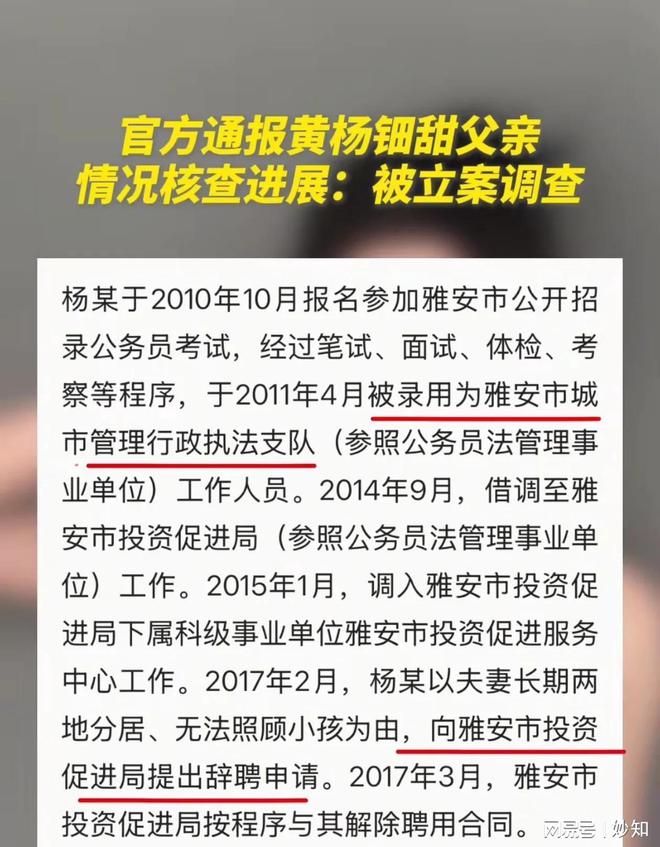 案调查 任职期间有两项问题 网友仍质瓦力