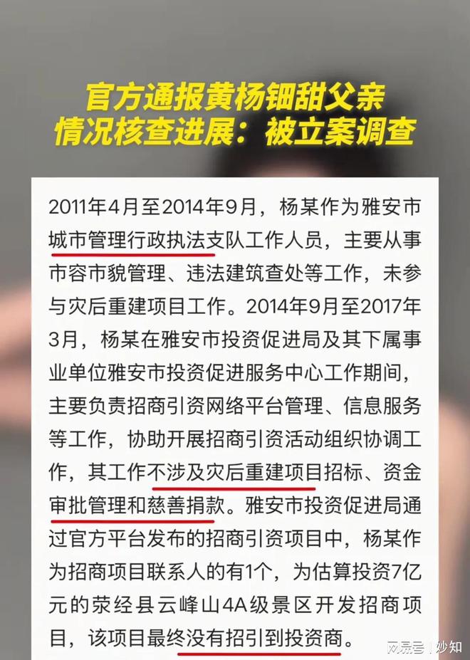 案调查 任职期间有两项问题 网友仍质瓦力游戏真相来了！黄杨细甜父亲被立(图2)