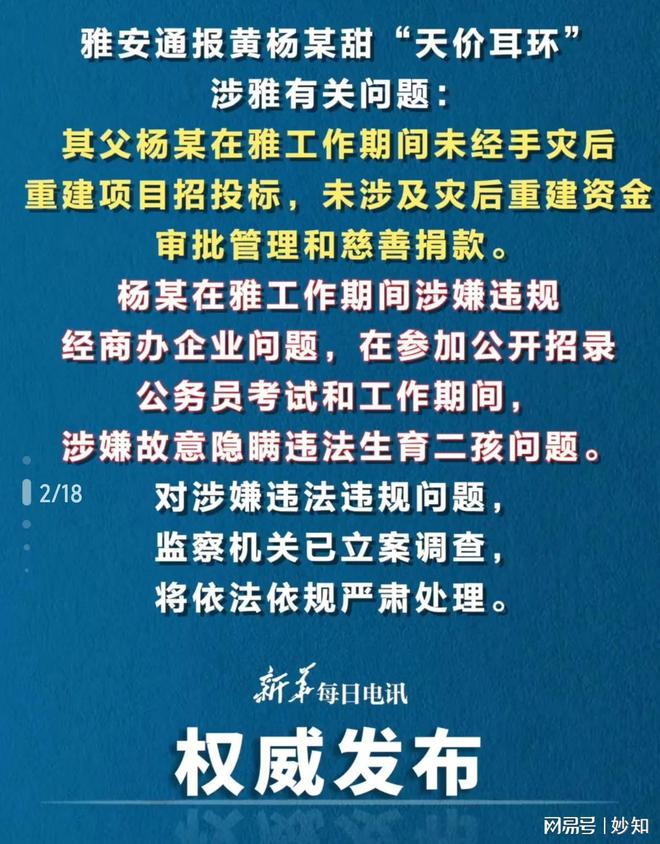 案调查 任职期间有两项问题 网友仍质瓦力游戏真相来了！黄杨细甜父亲被立(图6)