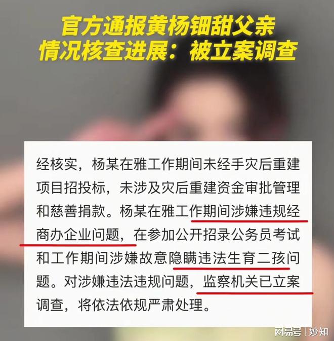 案调查 任职期间有两项问题 网友仍质瓦力游戏真相来了！黄杨细甜父亲被立(图5)